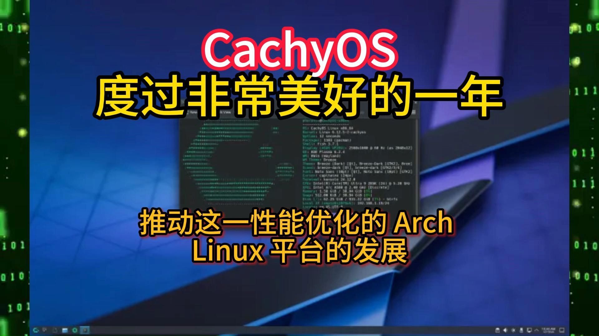 CachyOS 度过了非常美好的一年,推动了这一性能优化的 Arch Linux 平台的发展哔哩哔哩bilibili