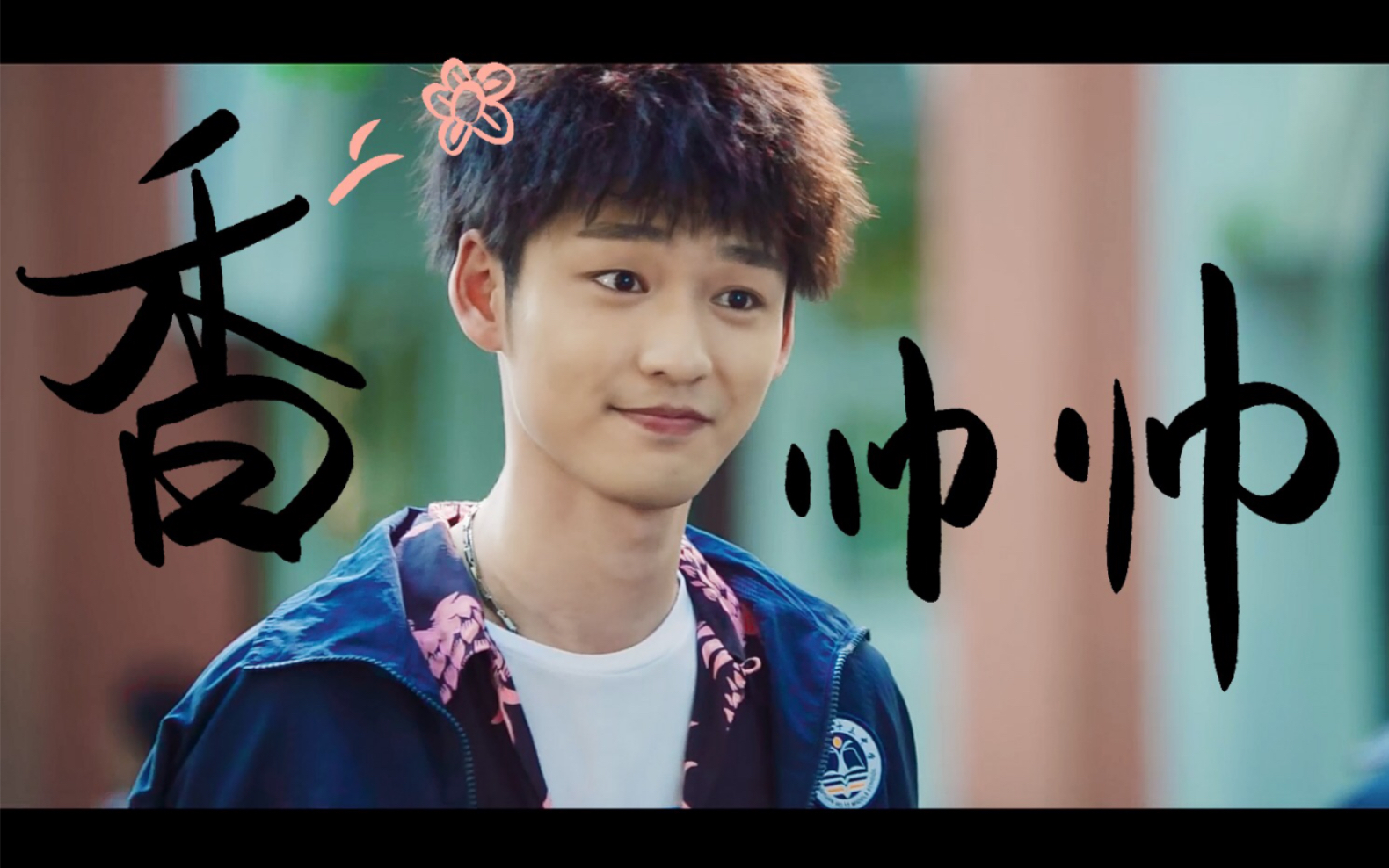 【香帅帅】何嘉嘉付伟伦_哔哩哔哩 (゜-゜)つロ 干杯~-bilibili