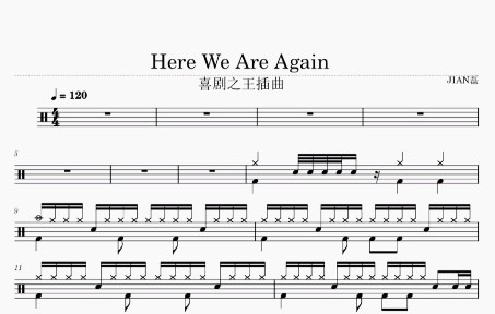 [图]喜剧之王插曲《Here We Are Again》架子鼓动态鼓谱