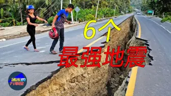 Download Video: 地震有多恐怖？盘点百年内6大最强地震，你知道几个？