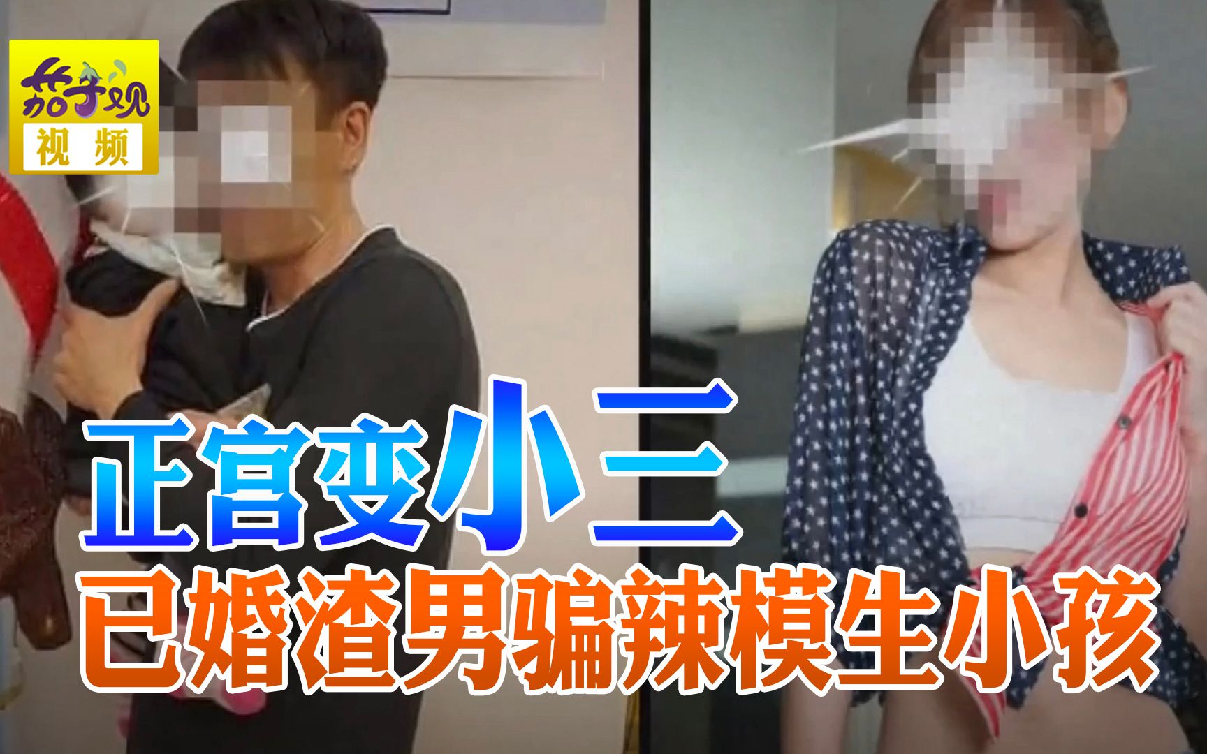 [图]正宫变小三，渣男骗辣模生小孩，小三无意查看渣男户口本让她万万没想到