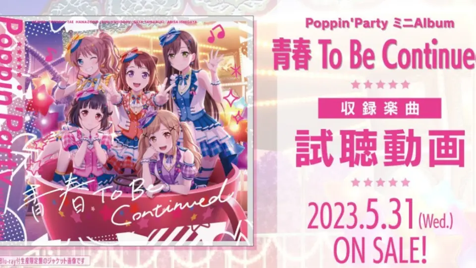 试听动画】Poppin'Party ミニAlbum「青春To Be Continued」（2023.5.31 