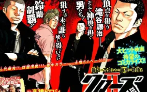 Tải video: 热血高校2电影漫画 crows zero 2 第二话：凤仙学院