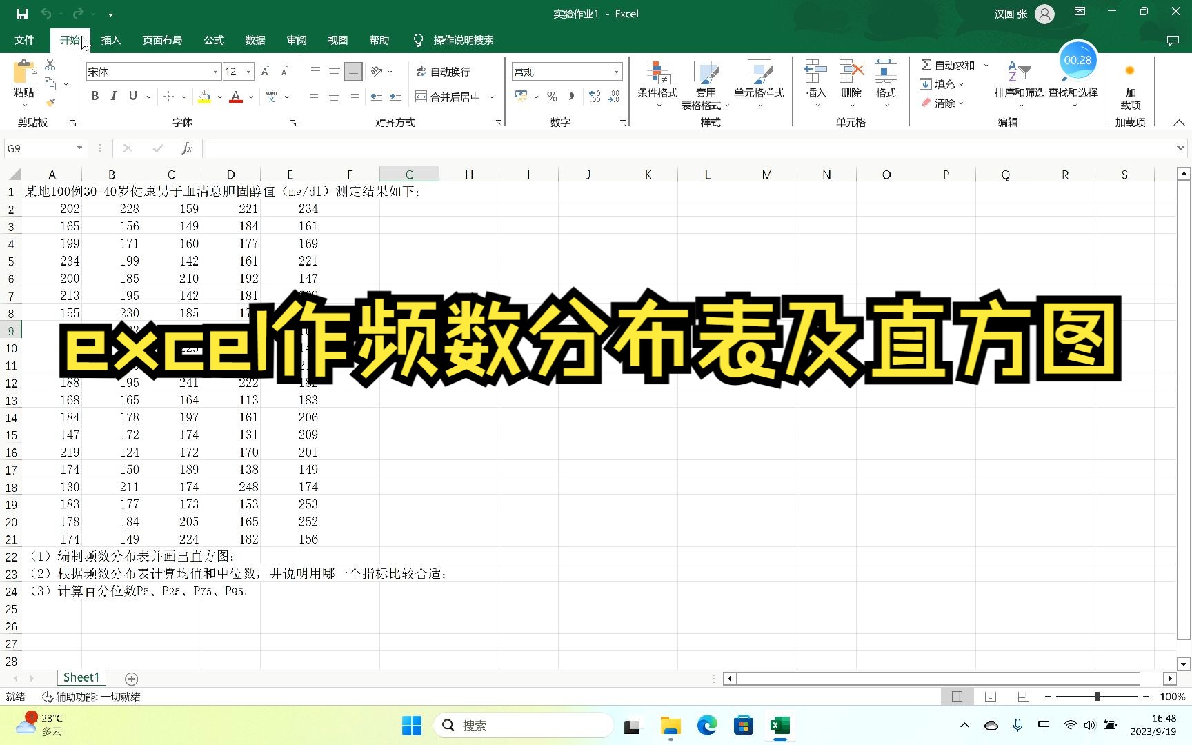 excel作频数分布表及直方图