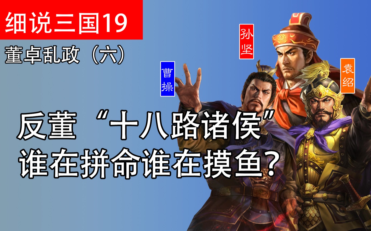 从政治中心转移,看袁绍不肯西进的原因哔哩哔哩bilibili