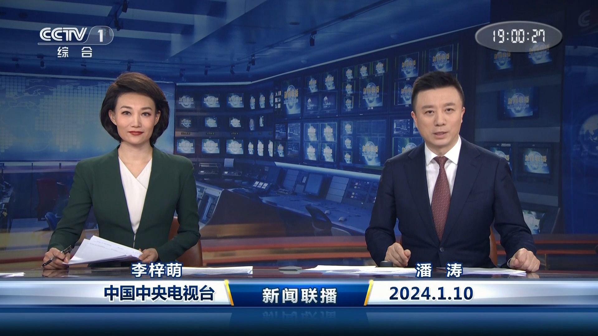 2024年01月10日 《新闻联播》 李梓萌 潘涛-本期节目45分钟