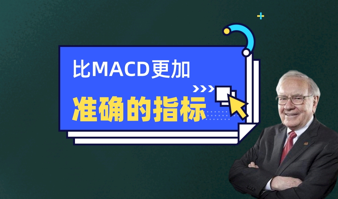 别再用MACD这个坑人的指标了,真正有效的短线指标公式公开分享哔哩哔哩bilibili