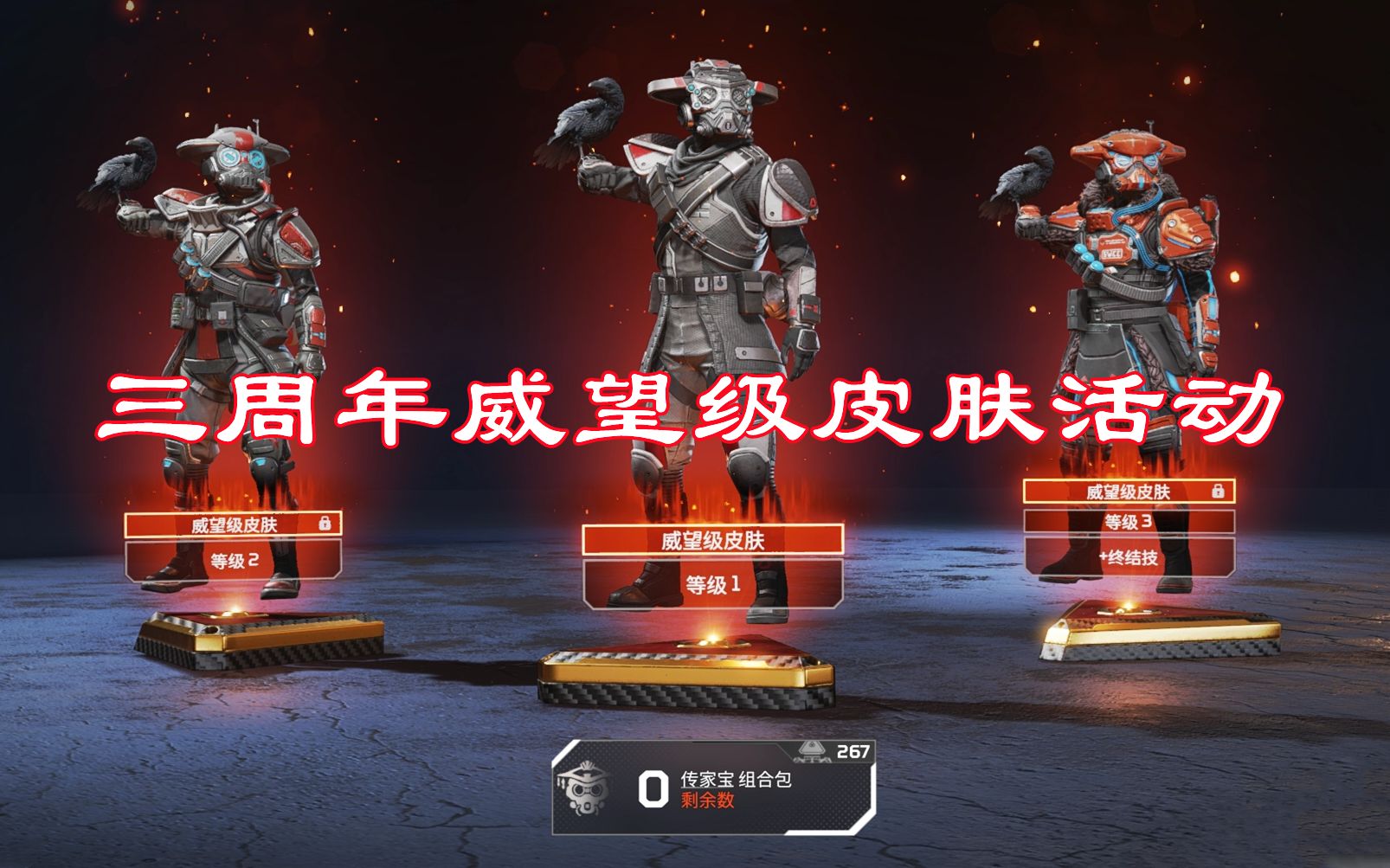 apex祖贤3周年庆寻血猎犬威望级皮肤活动相关皮肤和通行证110级皮肤