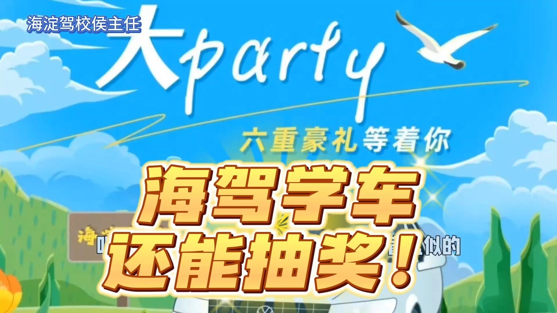🍑甜杏+空调+抽奖，海淀驾校学车像度假！🚗