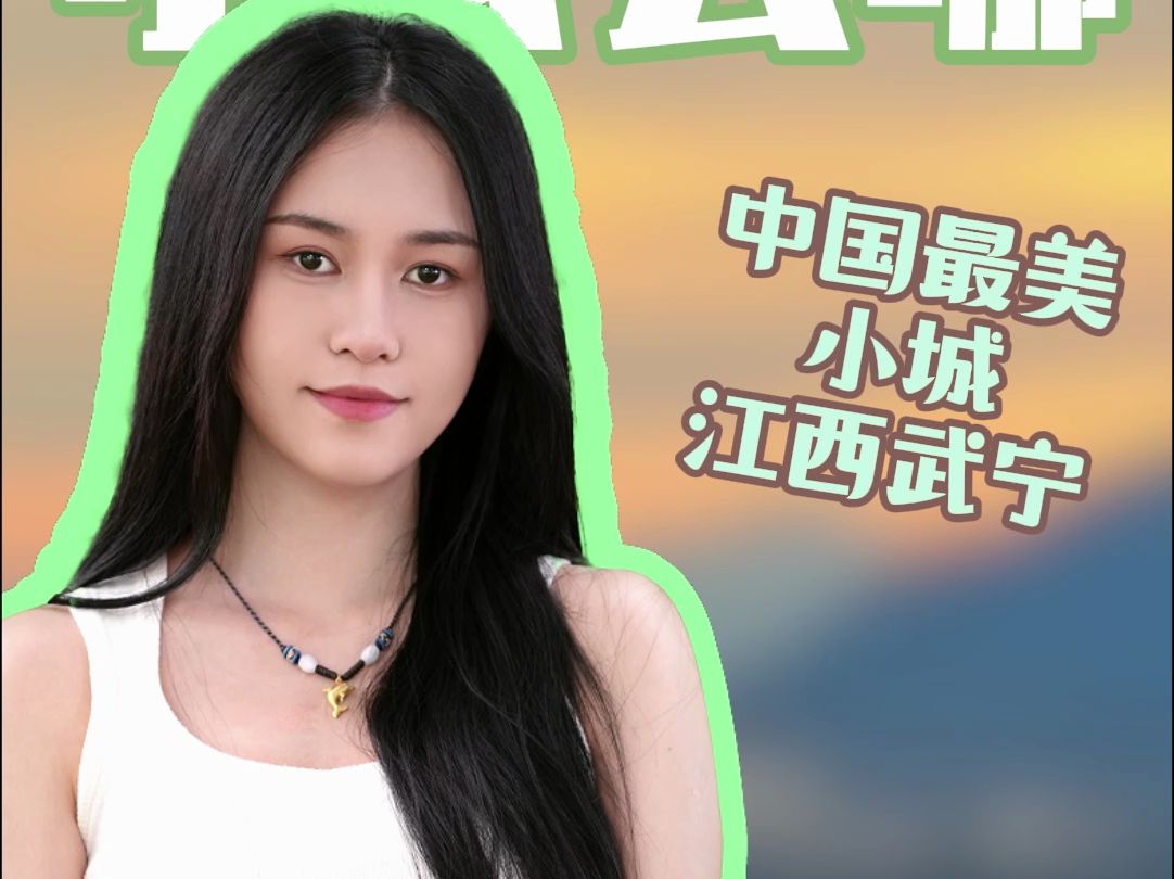 中国最美小城——江西武宁