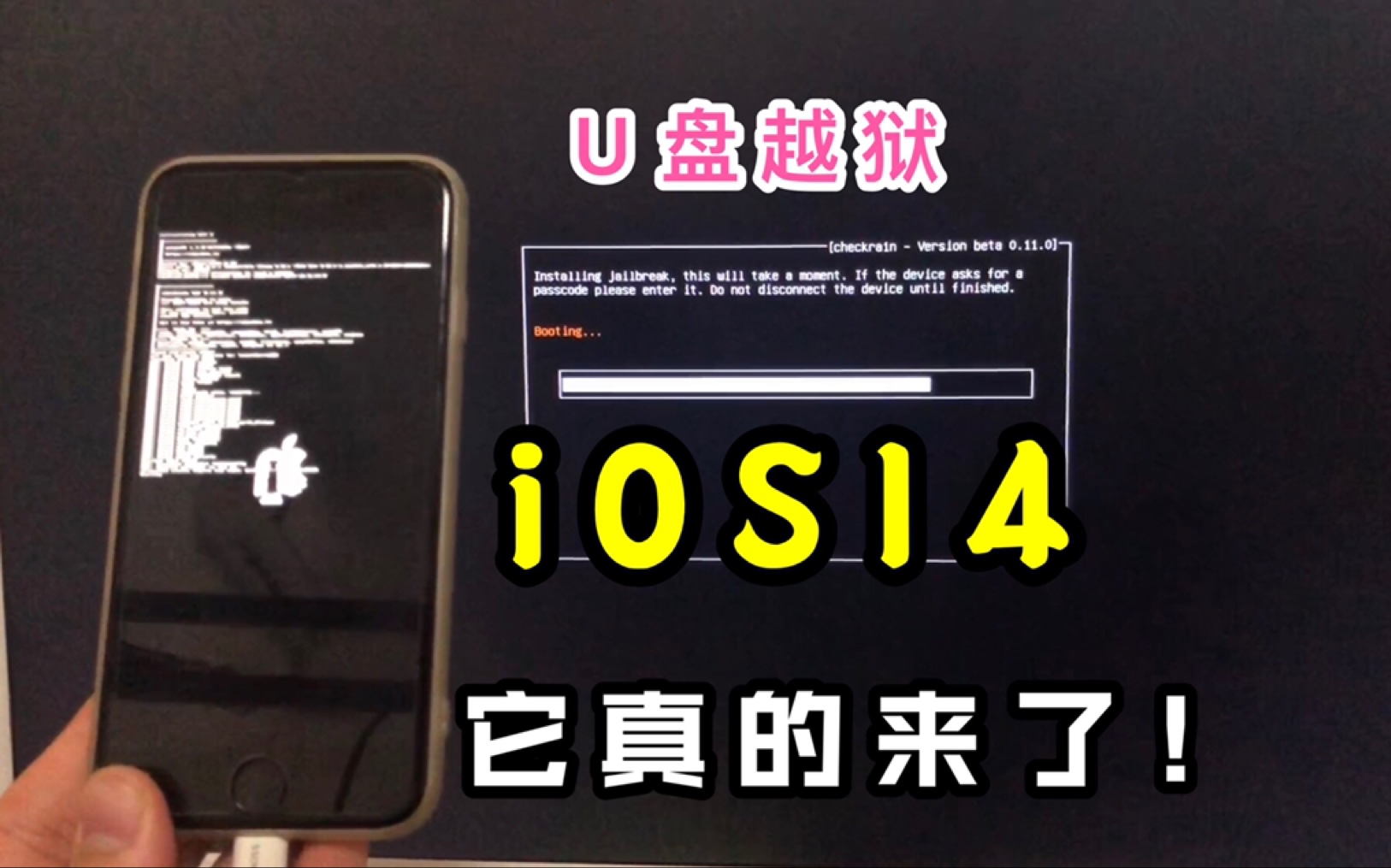 【教程】iOS14越狱真的来了,U盘越狱教程超详细!哔哩哔哩bilibili