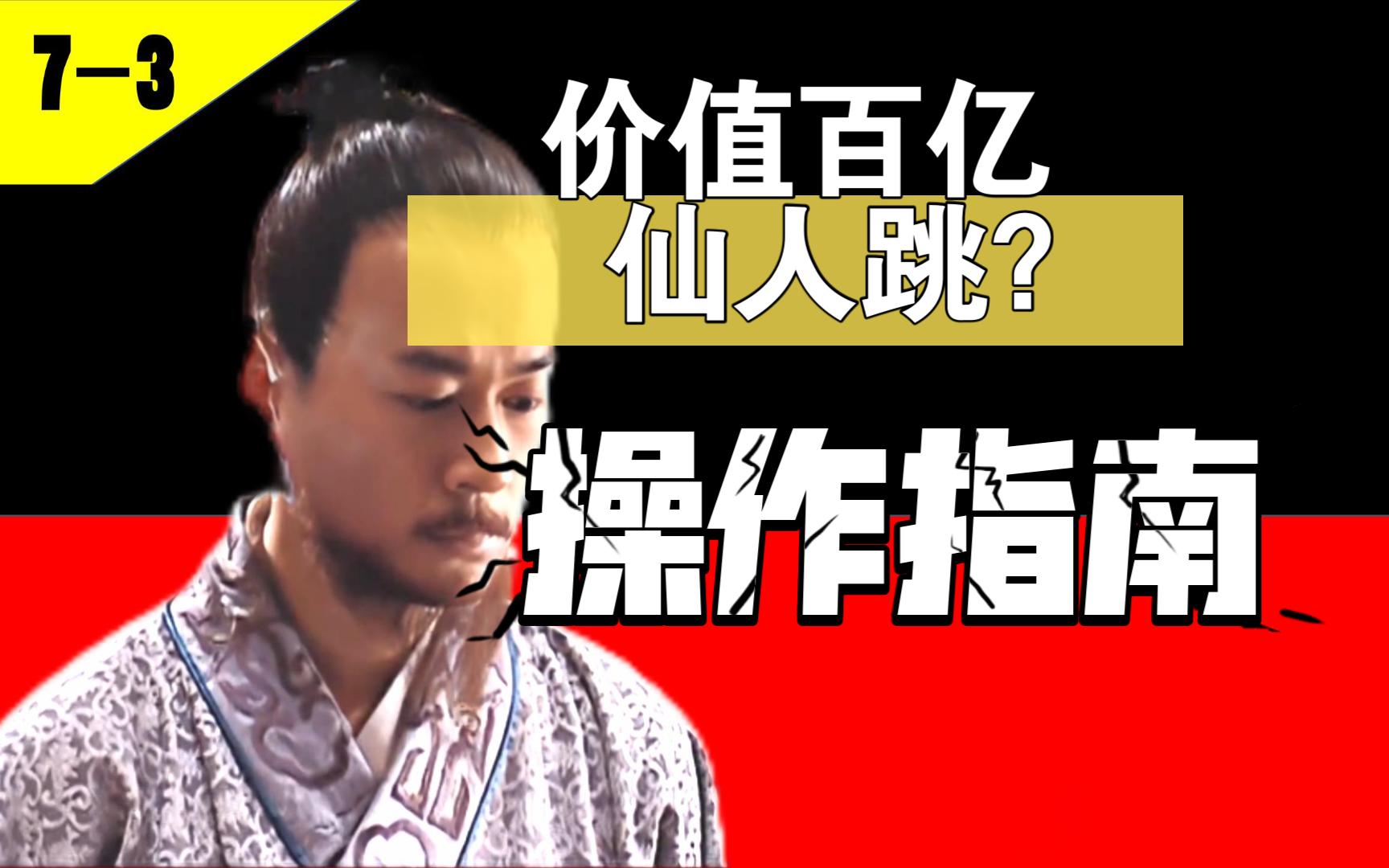 73 价值100亿仙人跳如何操作?高翰文是否中美人计?嵇康,《广林散》到底失传没有?沈一石,高翰文,严嵩,大明王朝1566哔哩哔哩bilibili