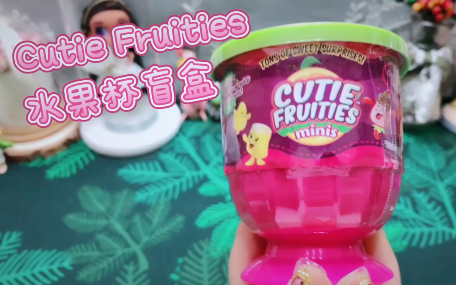 【Cutie Fruities水果杯盲盒】哔哩哔哩bilibili