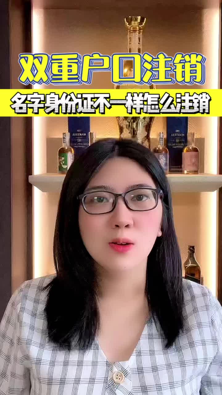 双重户口注销名字身份证不一样怎么注销哔哩哔哩bilibili