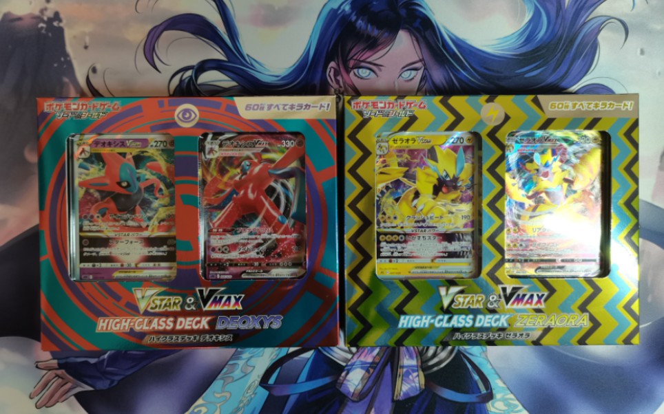 [ptcg]宝可梦卡牌s11代欧齐西斯/捷拉奥拉高级预组开盒