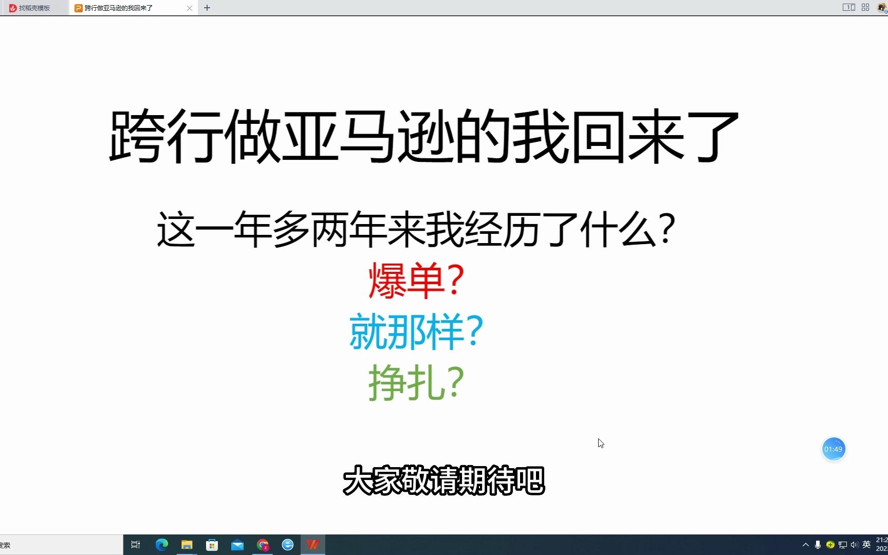 一年前跨行做亚马逊的毕业生回来了!现在怎么样了?(上)哔哩哔哩bilibili