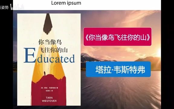 【有声书】《你当像鸟儿一样飞往你的山》 Educated Tara Westover 每日听书 Daily Audiobooks哔哩哔哩bilibili