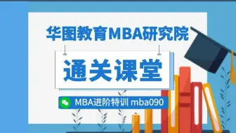 MBA/MPA/MEM 攻克管综数学的整式、分式和函数，通关无忧~6