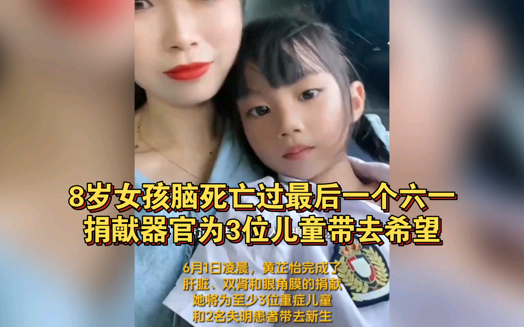 宁波8岁女孩脑死亡过最后一个六一:捐献器官为3位儿童带去希望,勇敢的