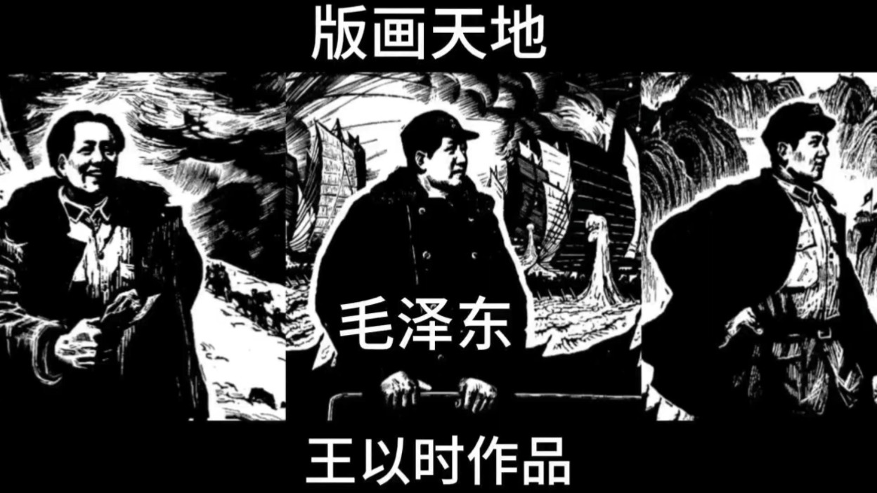 群艺类~版画天地丨王以时版画首日封哔哩哔哩bilibili