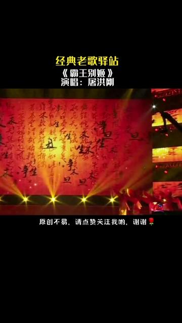 屠洪刚《霸王别姬》磅礴大气的嗓音演绎剑在手,问天下谁是英雄?你多久没听了?哔哩哔哩bilibili