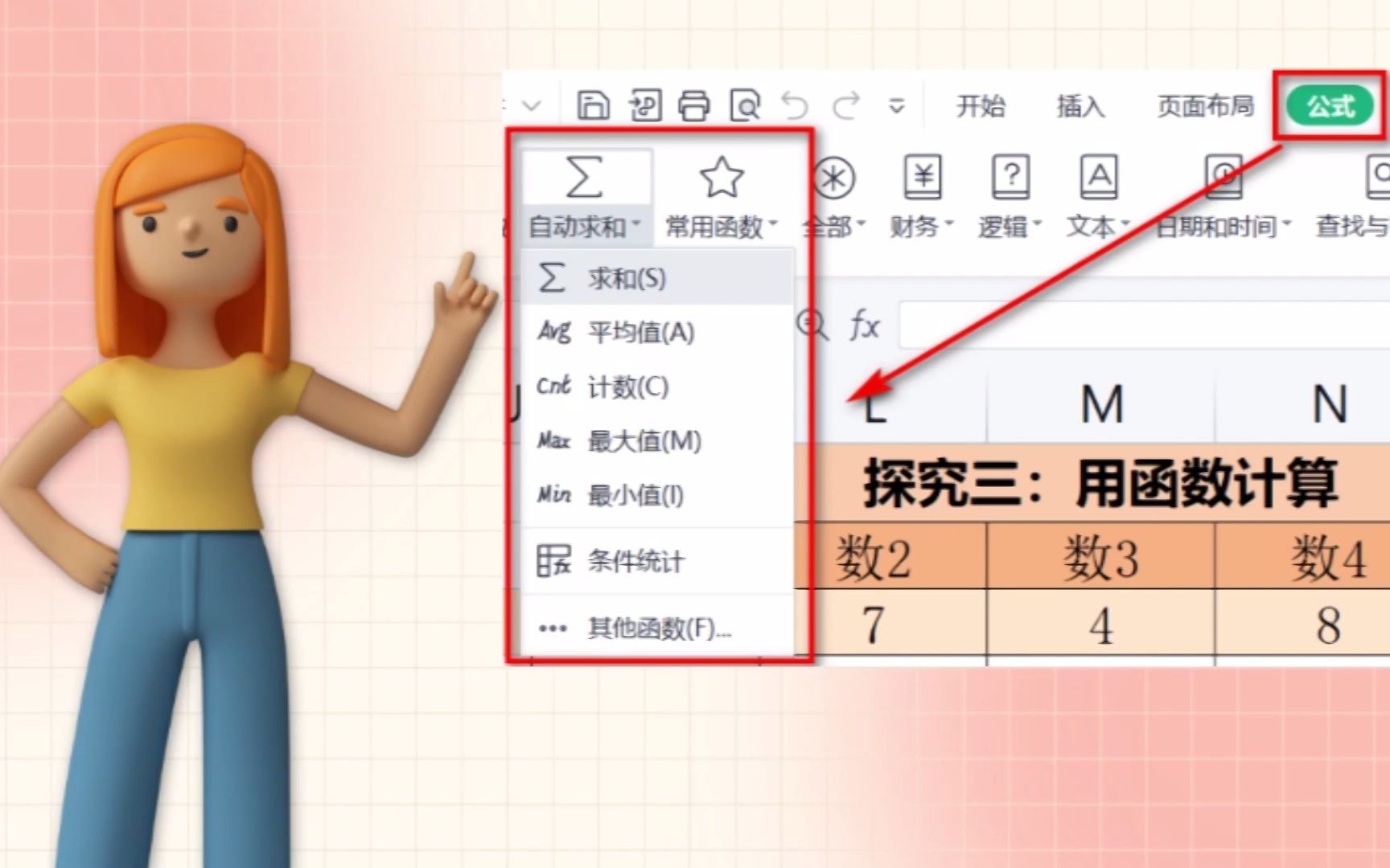 [图]信息科技 粤教B版 七上 4.2《实现电子表格的自动计算》课堂实录