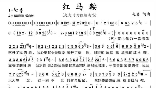 红马鞍曲谱教学图片