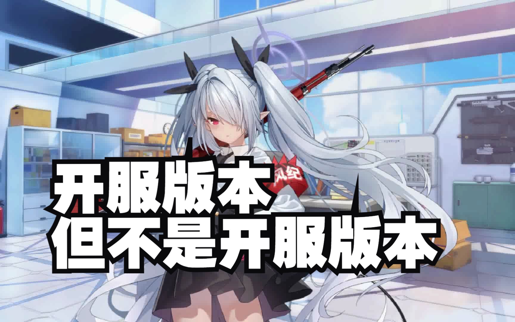 沙勒是开服版本,但不是开服版本【蔚蓝档案】-恶魔大章鱼-恶魔大章鱼-哔哩哔哩视频
