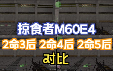 [图]掠食者 2命3后 2命4后 2命5后 对比 附加0命5后