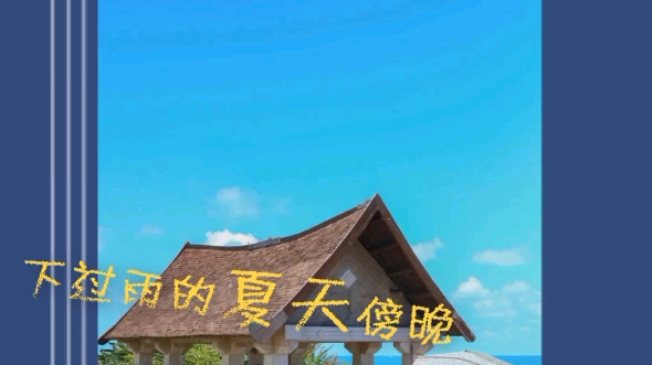 夏天的一些图片.哔哩哔哩bilibili