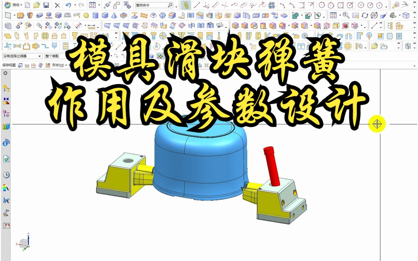 模具滑块弹簧的作用及参数设计