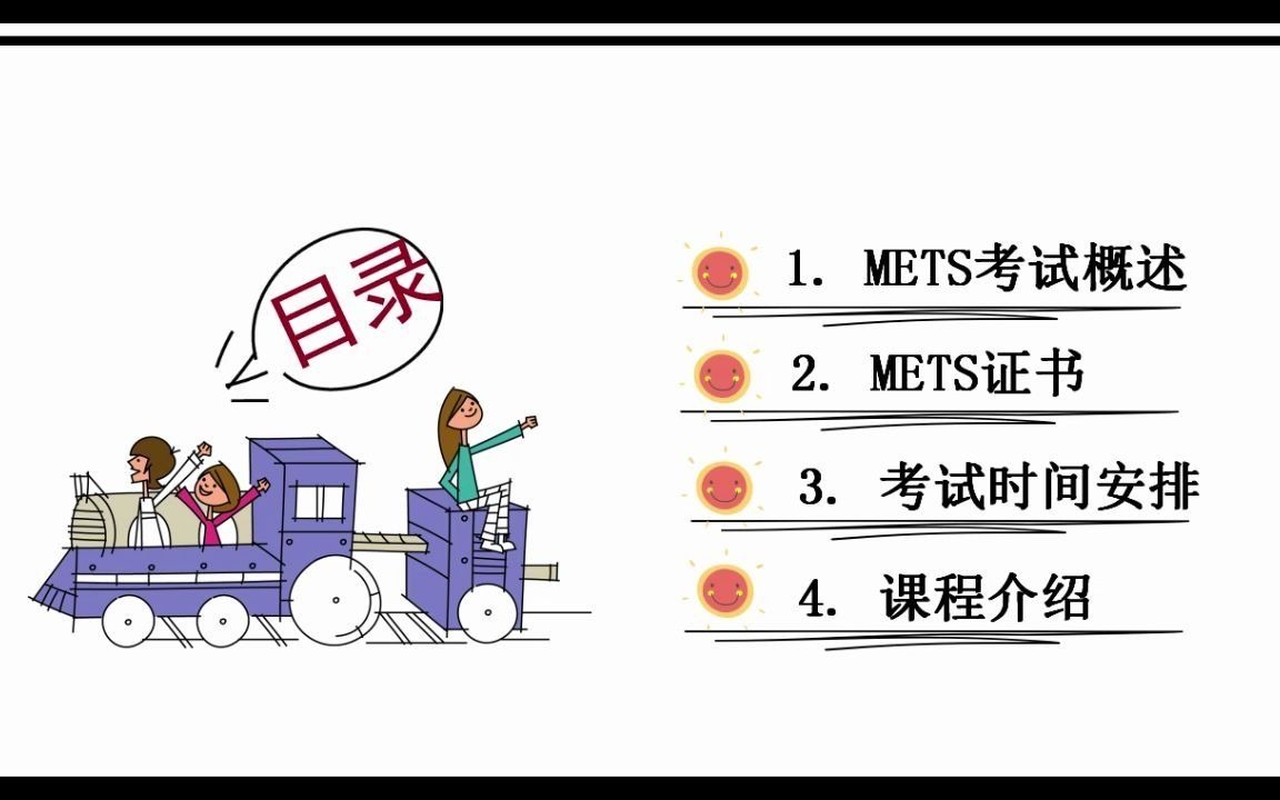 什么是METS(医护英语水平考试)?哔哩哔哩bilibili