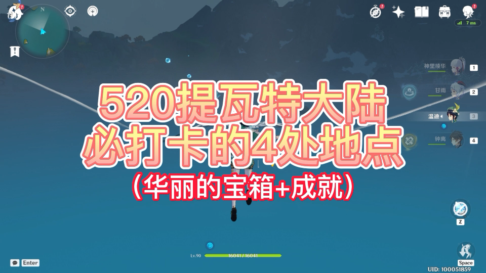 [图]【原神】520提瓦特大陆必打卡的4处地点