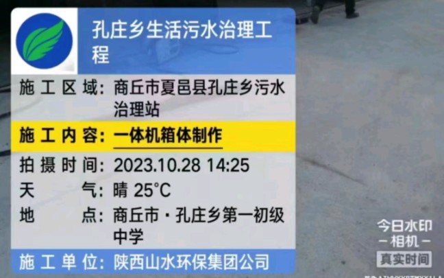 商丘市夏邑县农村生活污水处理设备现场制作中! #陕西污水处理设备实体厂家 #农村生活污水处理设备厂家 #农村分散式污水处理设备厂哔哩哔哩bilibili