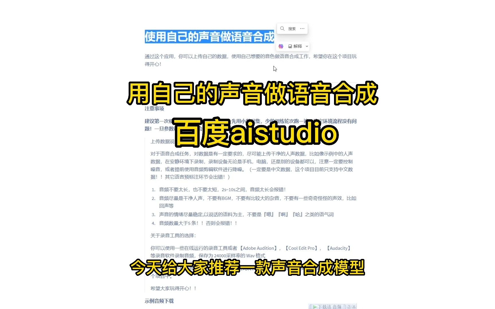 如何使用自己的声音做语音合成,新一代的文字转声音模型哔哩哔哩bilibili