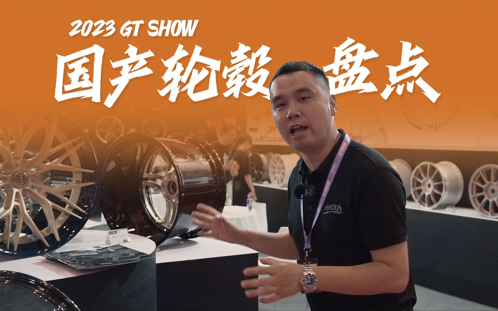 2023GTShow轮毂大盘点!国产篇!【黑哥说圈 | 簧下十公斤】哔哩哔哩bilibili