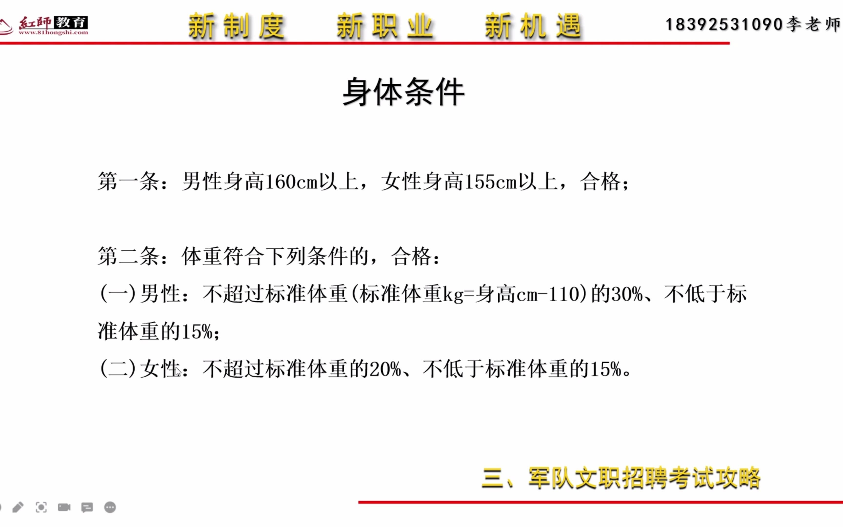 军队文职报考条件——身体条件哔哩哔哩bilibili