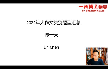 2022.8.20雅思作文预测哔哩哔哩bilibili