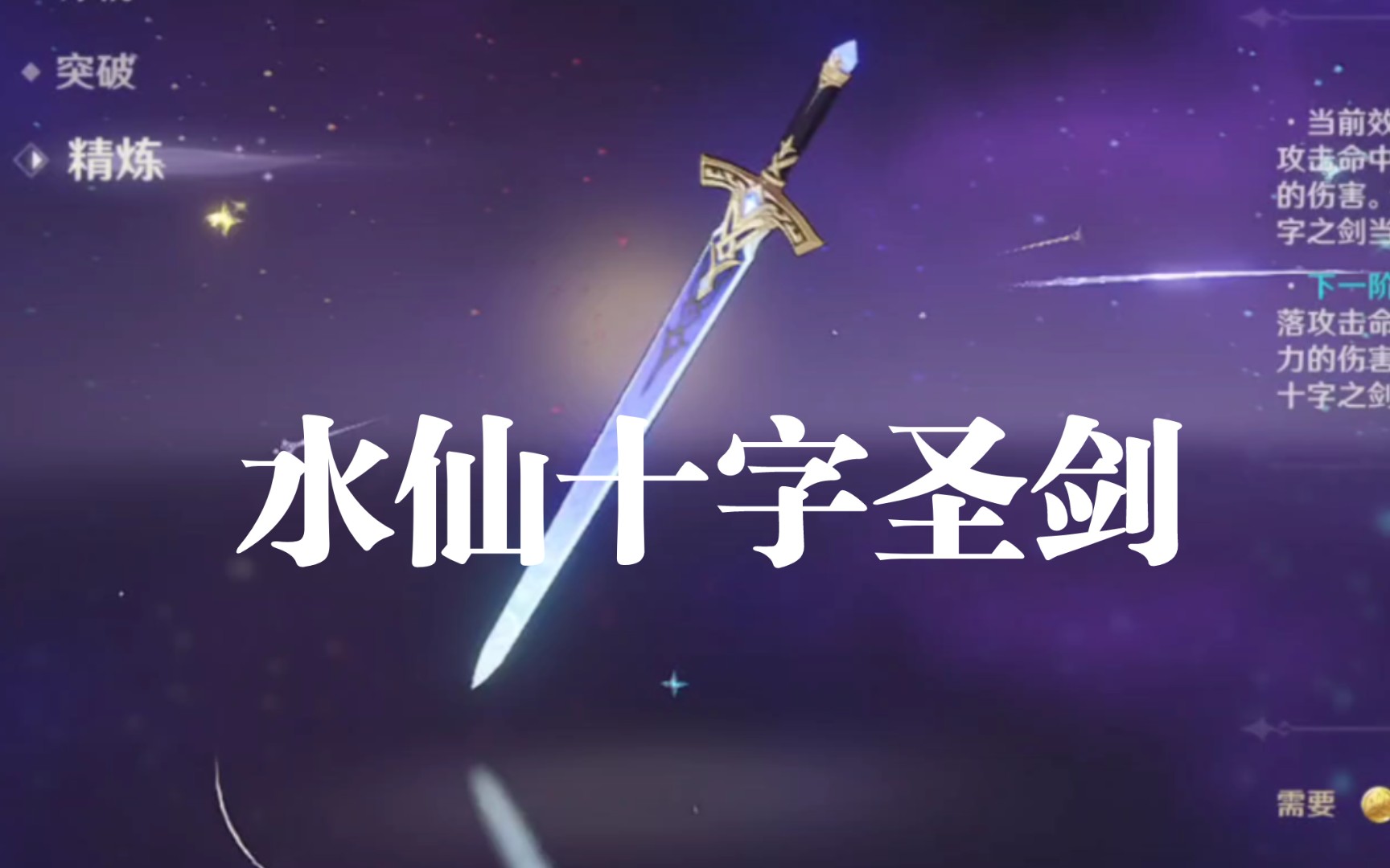 水仙十字圣剑精炼与切换荒芒