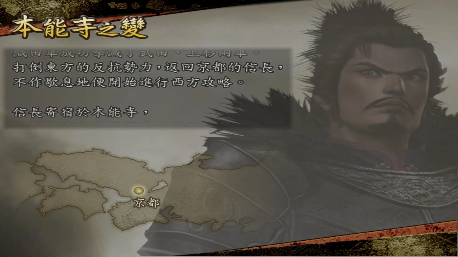 战国无双2 本能市之战 织田信长 与 明智光秀 最精彩对决 最精彩剧情