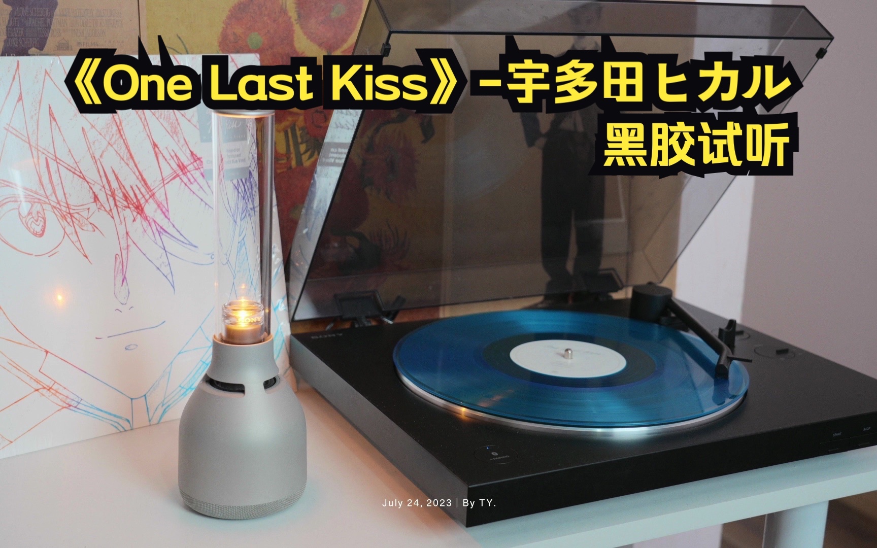 [图]【黑胶试听】《One Last Kiss》-宇多田ヒカル