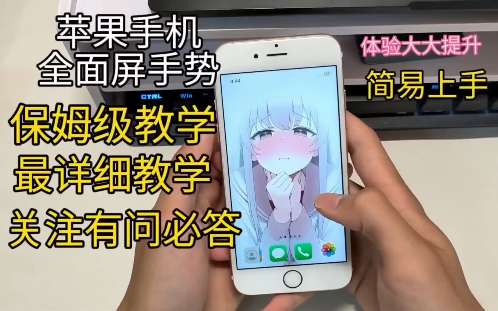 苹果手机全面屏手势保姆级教学最详细教学,使用后居然这么丝滑!