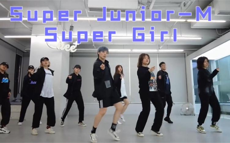 [图]【ONeePlus舞室】Super Junior-M_Super Girl 男团基础课堂结业