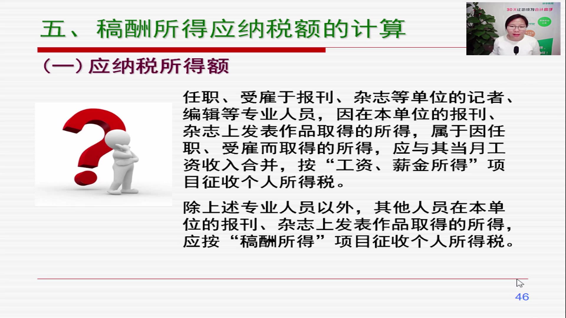 个人所得税记账最新个人所得税核定征收个人所得税哔哩哔哩bilibili