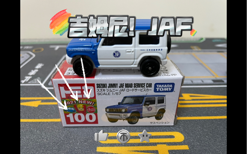 多美卡十月新款红白盒100号jaf涂装吉姆尼!