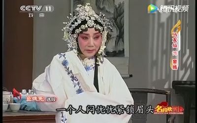 [图]秦腔《窦娥冤》选段 演唱： 马友仙