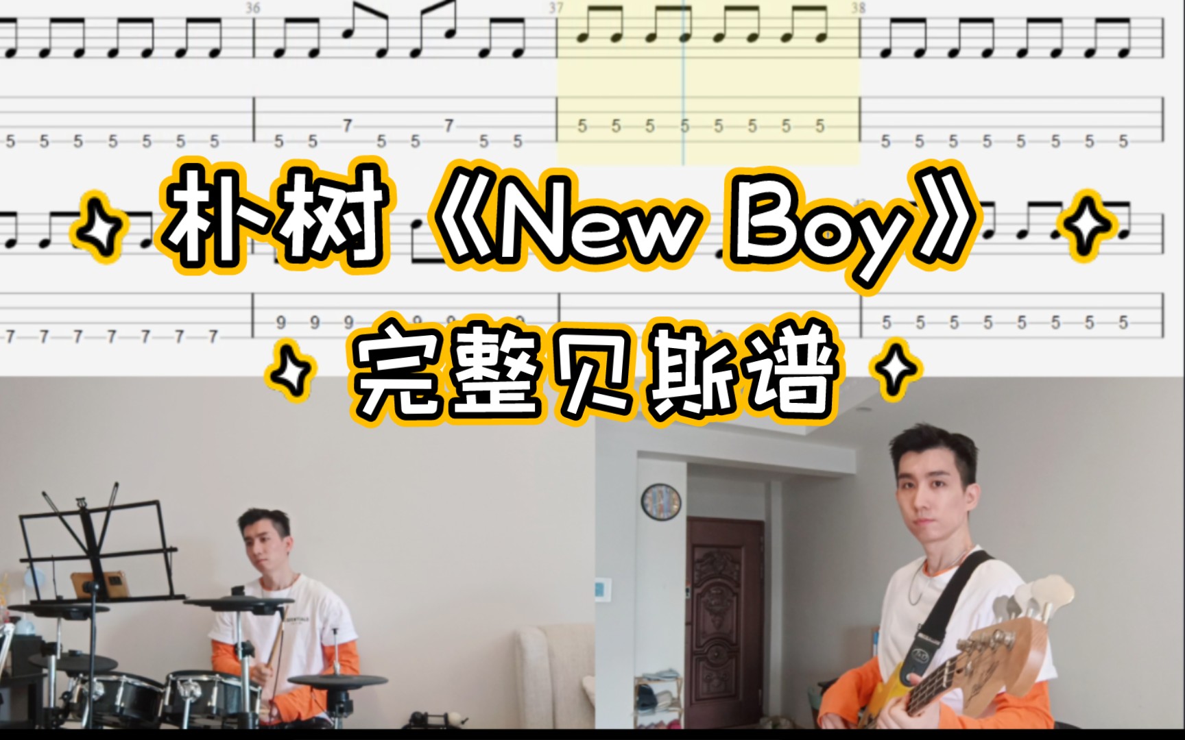 朴树《New Boy》贝斯谱,高清完整版哔哩哔哩bilibili