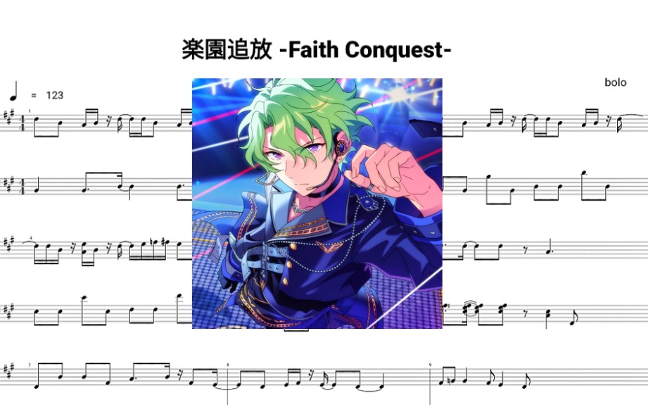 [图]【es2/扒谱】楽園追放 -Faith Conquest-——Eden钢琴谱