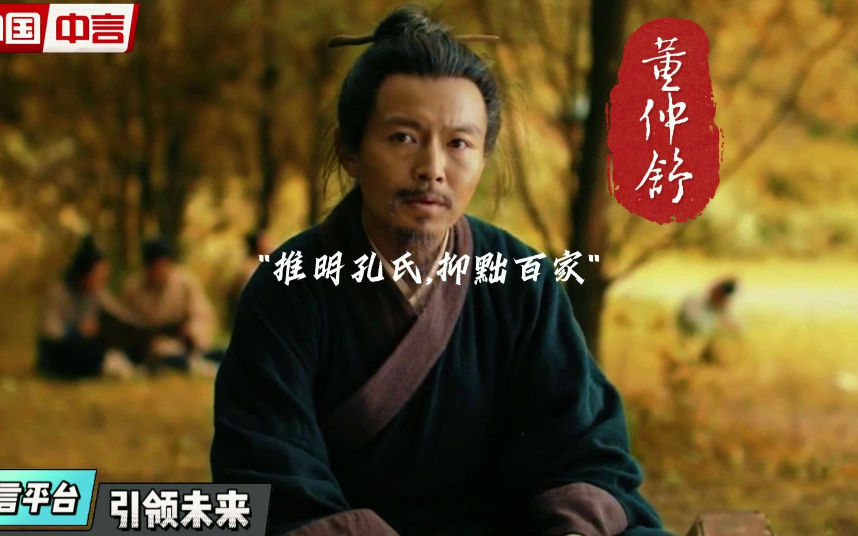 推明孔氏,抑黜百家