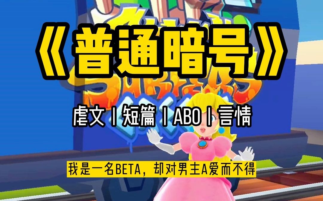 [图]我穿成一名beta，对男主A爱而不得那种……